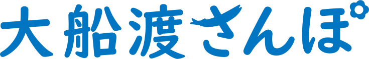 大船渡さんぽさんま引換券抽選応募ページ