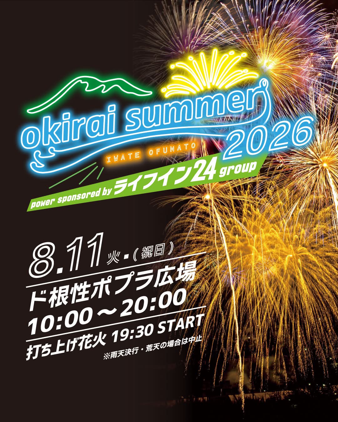 okirai summer