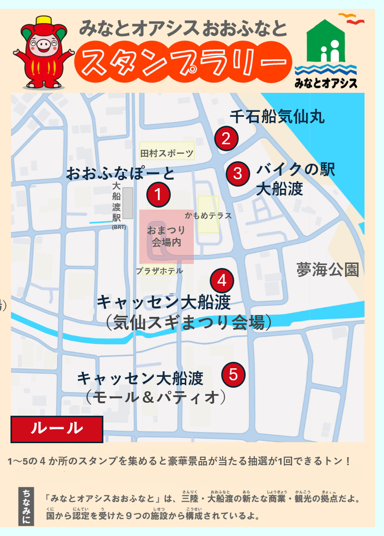 スタンプ設置場所MAP