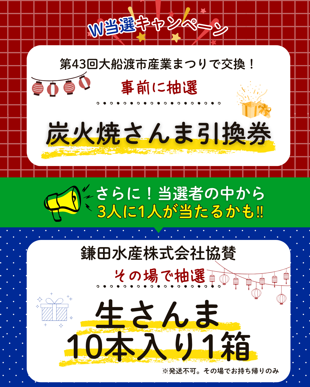 W当選キャンペーン告知2